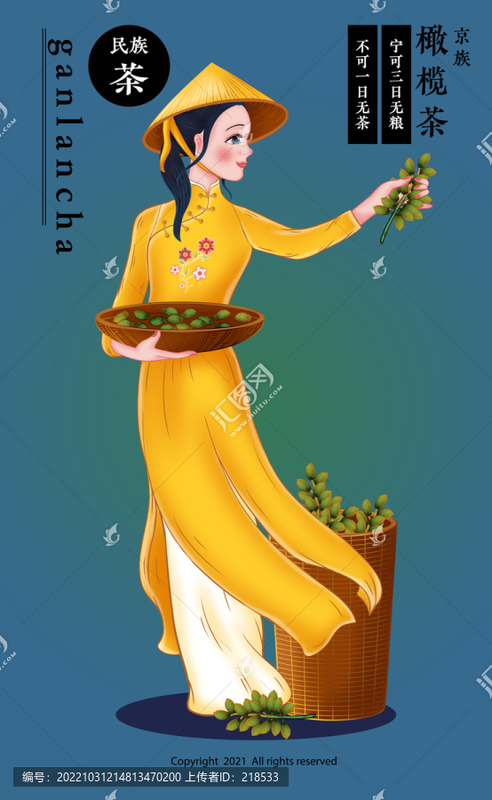 京族女孩民族服饰橄榄茶插画