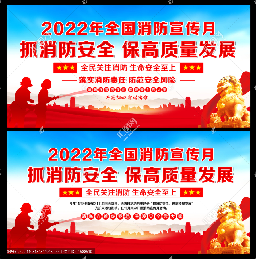 2022年消防宣传月