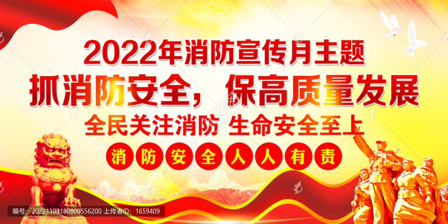 2022年消防宣传月