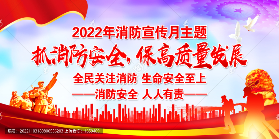 2022年消防宣传月