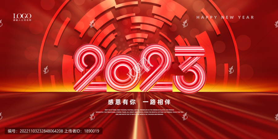 2023年会