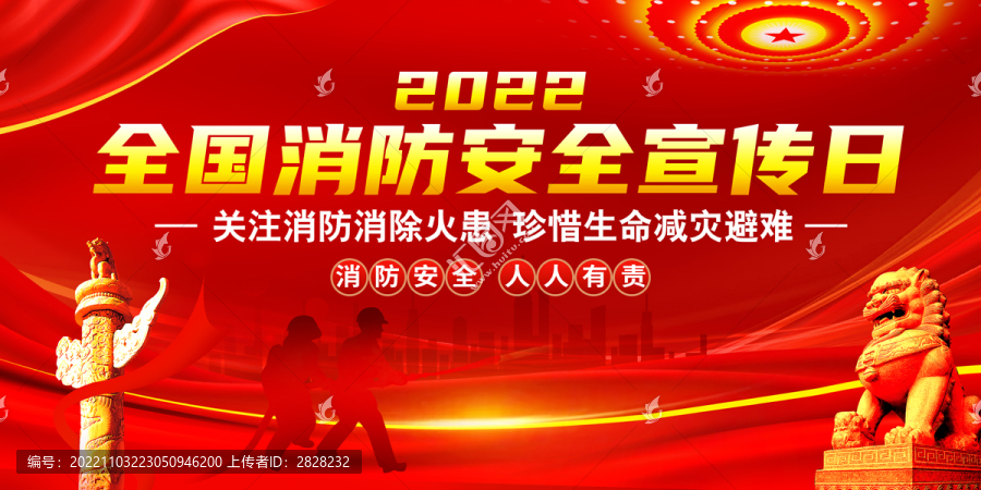 2022年消防宣传月