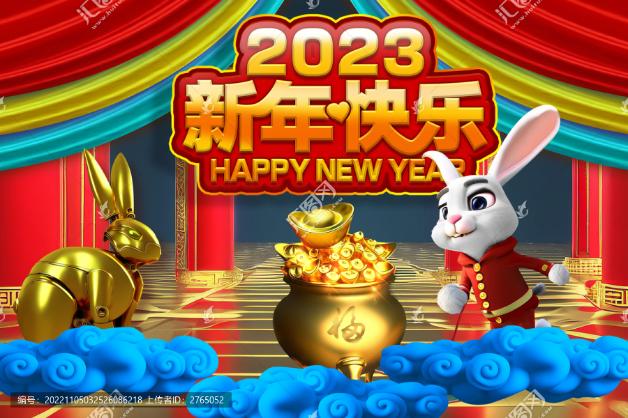 2023新年快乐兔子