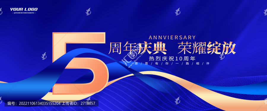 5周年庆