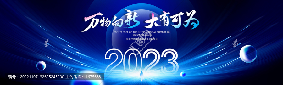 2023年会