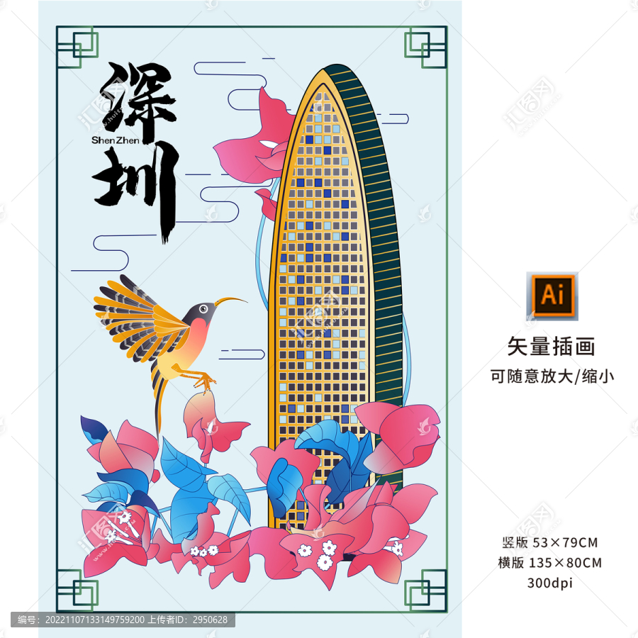 深圳城市手绘插画海报