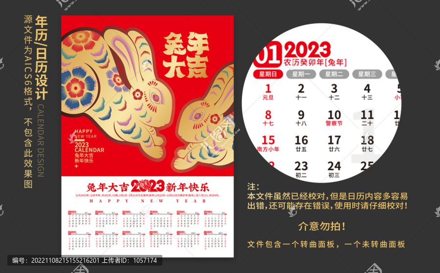 2023兔年挂历