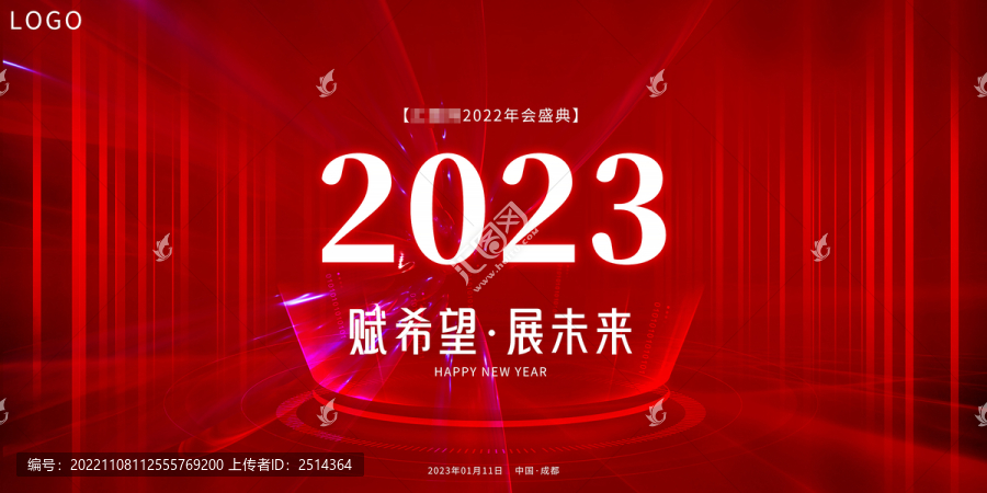 年终盛典2023总结展板