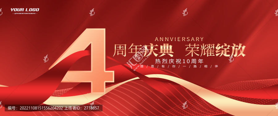 4周年庆