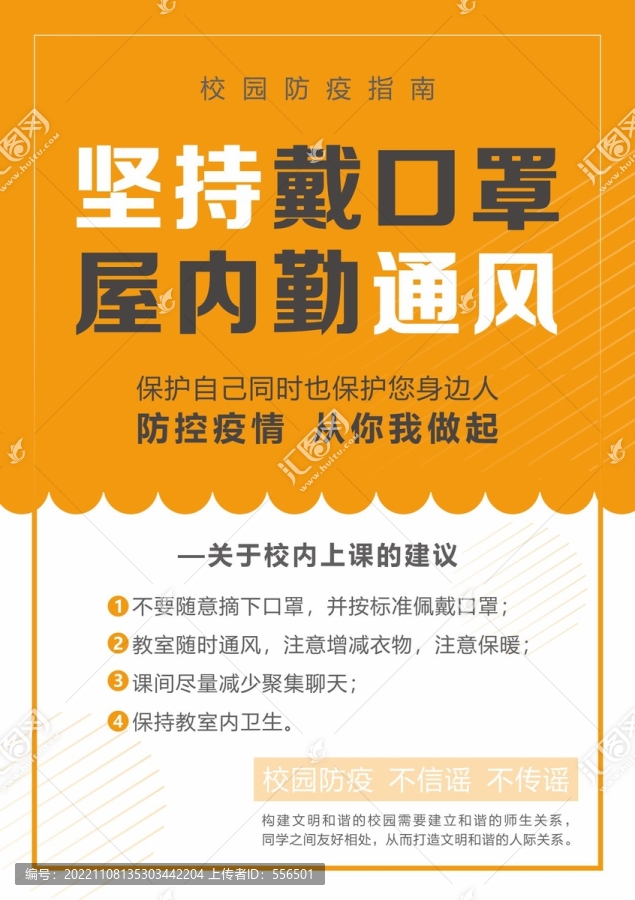 校园防疫佩戴口罩