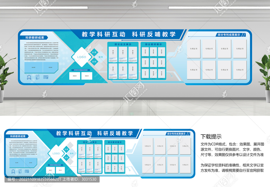 科研教研成果文化墙设计