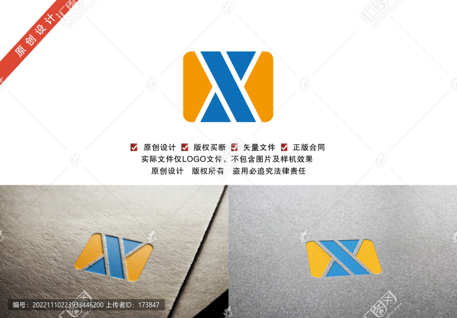 X字母标志