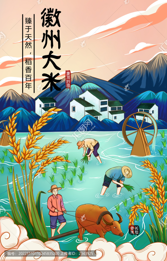 国潮山水水稻大米手绘包装插画