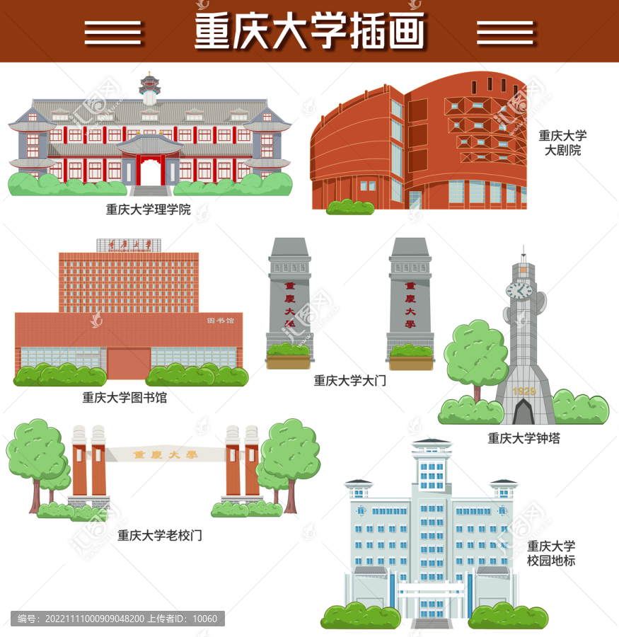 重庆大学