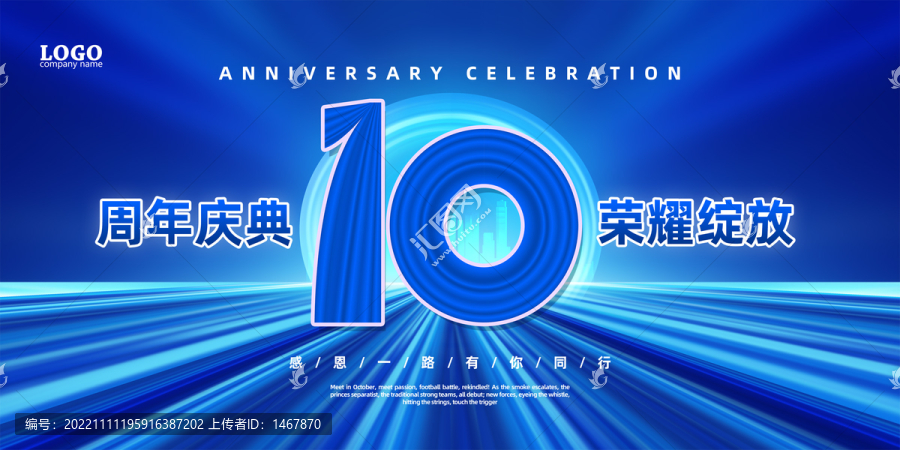 10周年