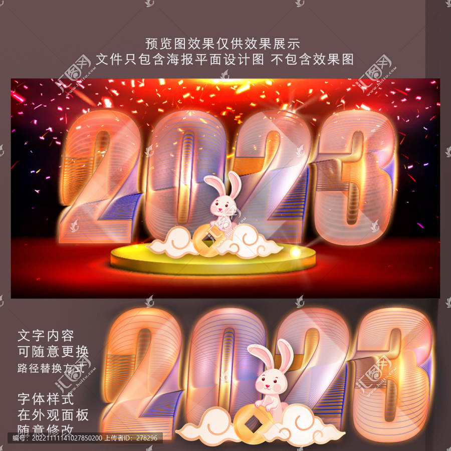 2023兔年海报