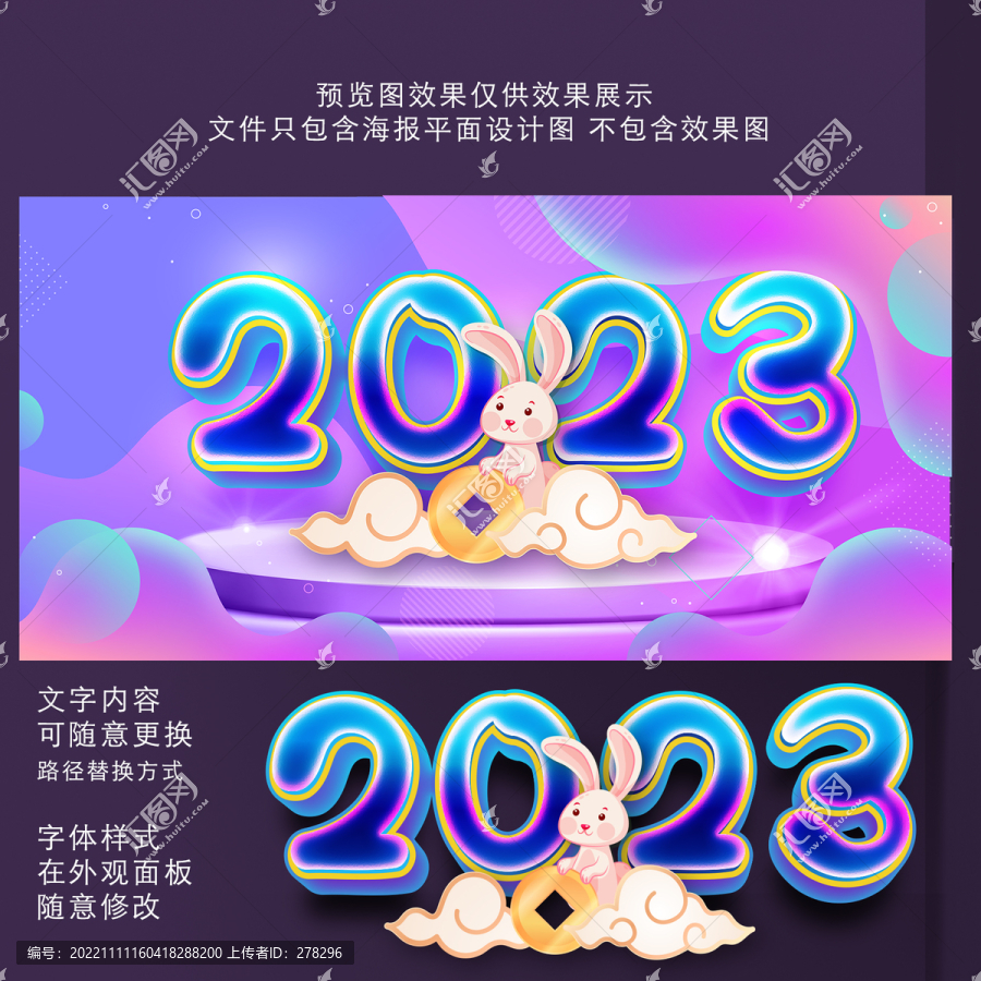 2023新年年会背景海报