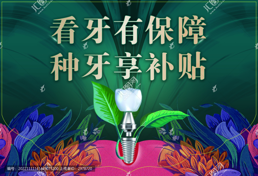 口腔医院种植牙吊旗