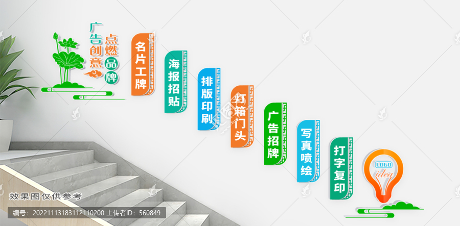 广告公司楼梯文化墙