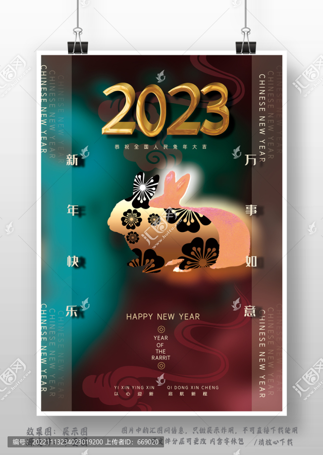 2023新年海报