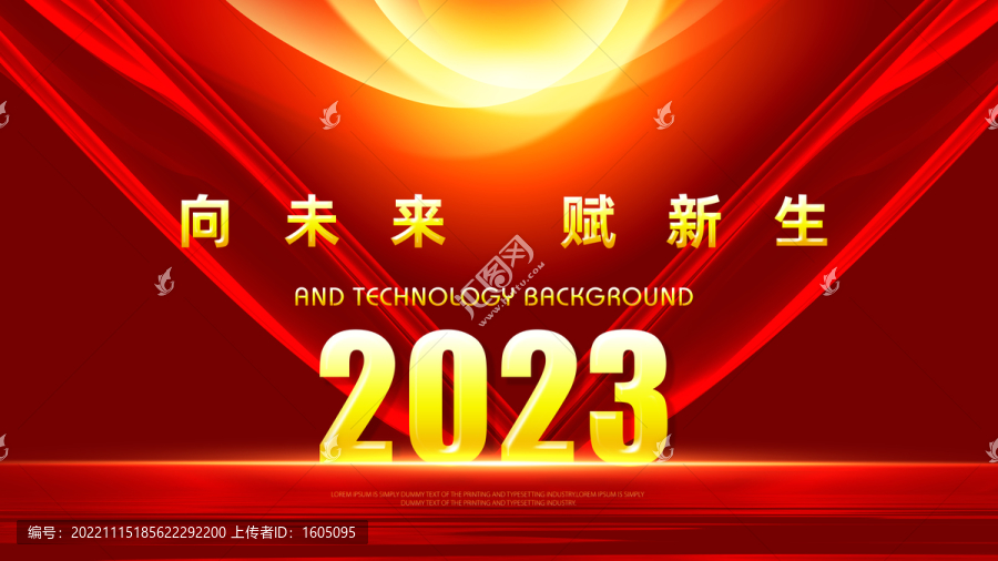 2023年会