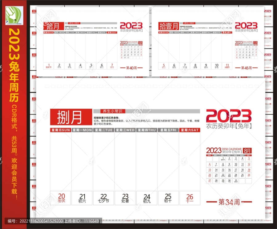 2023年台历