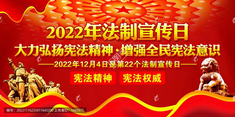 2022年法制宣传日