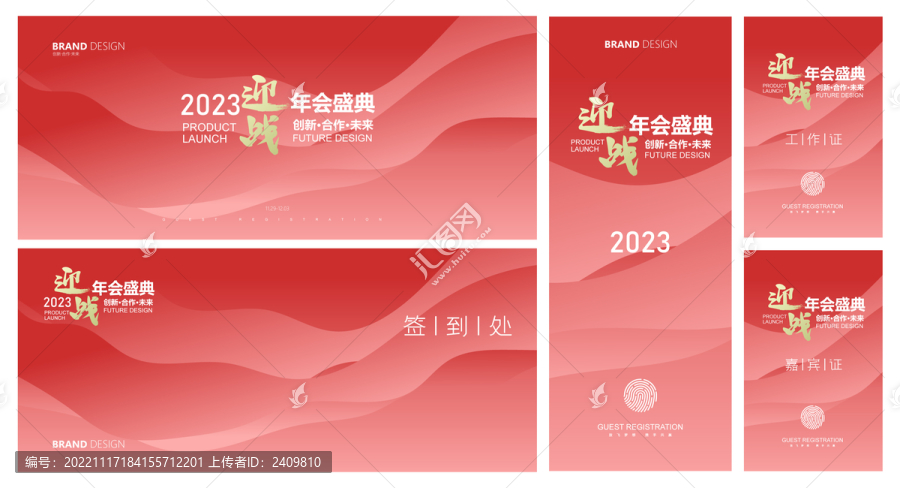 2023年简洁大气年会物料