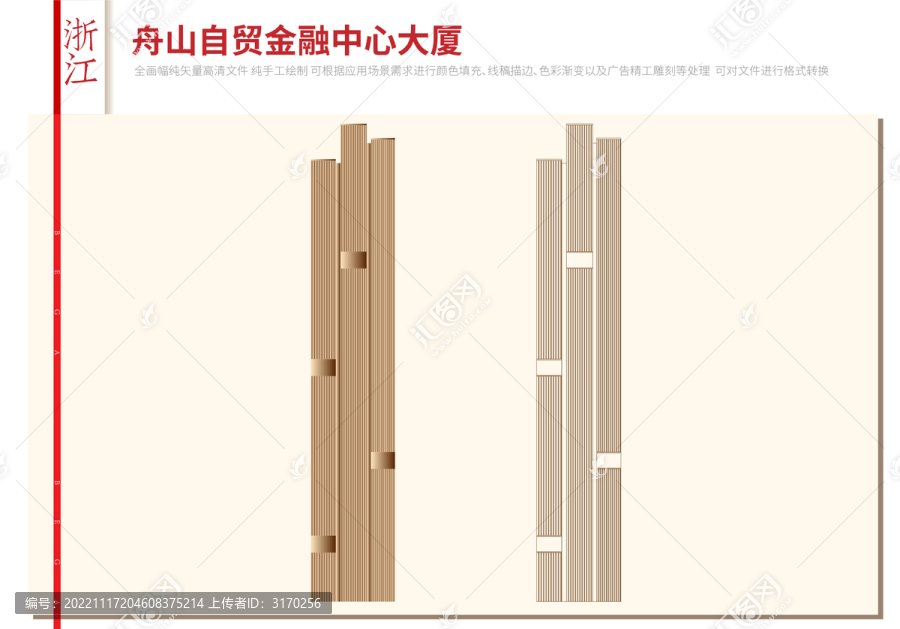 舟山自贸金融中心大厦