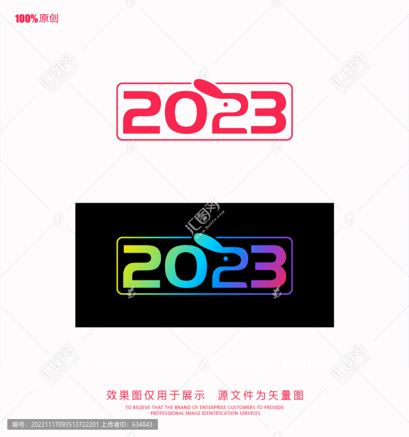 2023年字标2