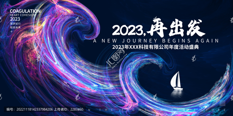 2023年会