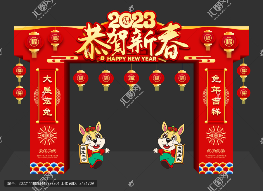 2023兔年拱门