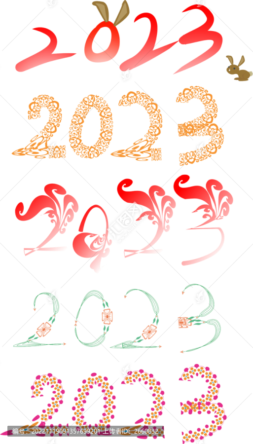 2023年艺术字