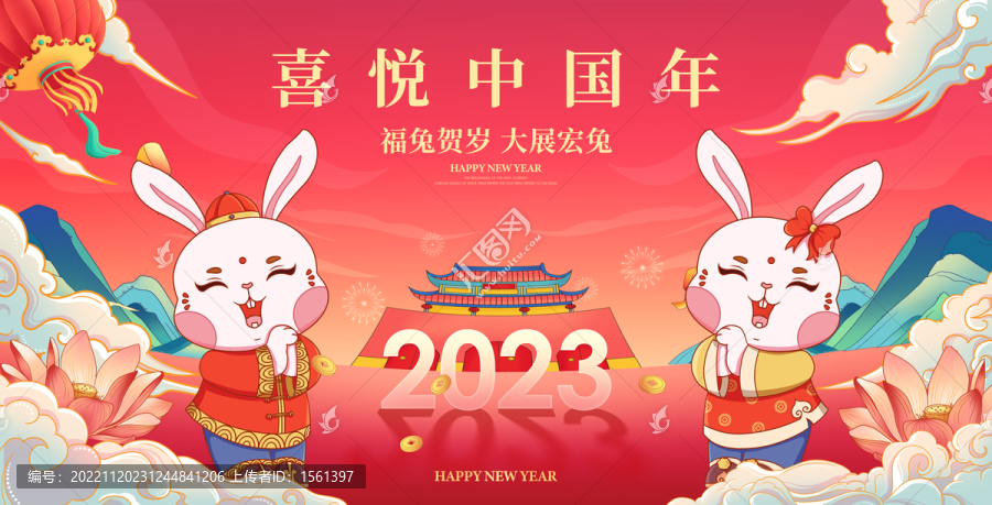 兔年新年画面