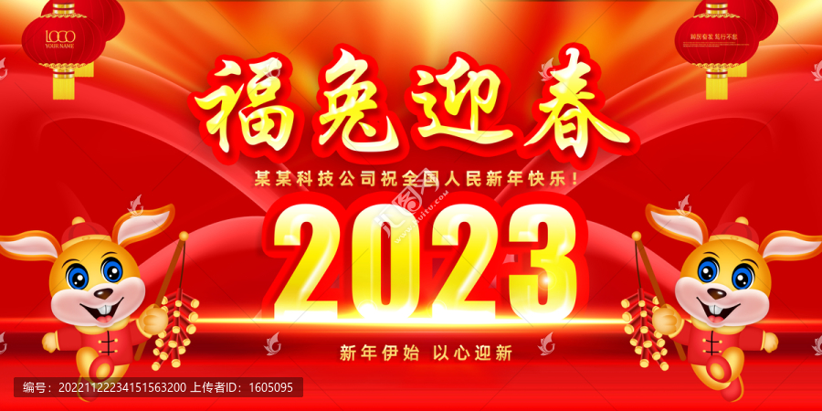 2022年新年元旦海报背景