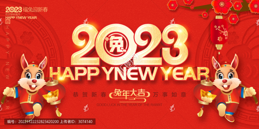 2023新年海报