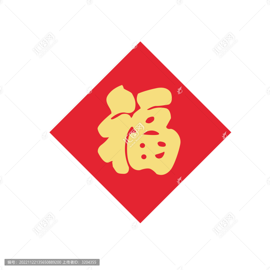 新年福字