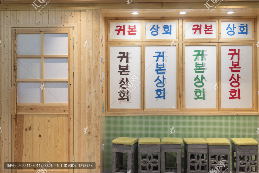 韩式料理店店面