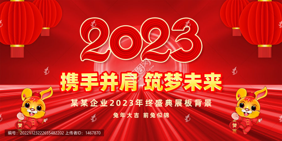 2023年会