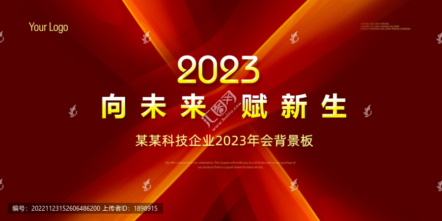 2023年会