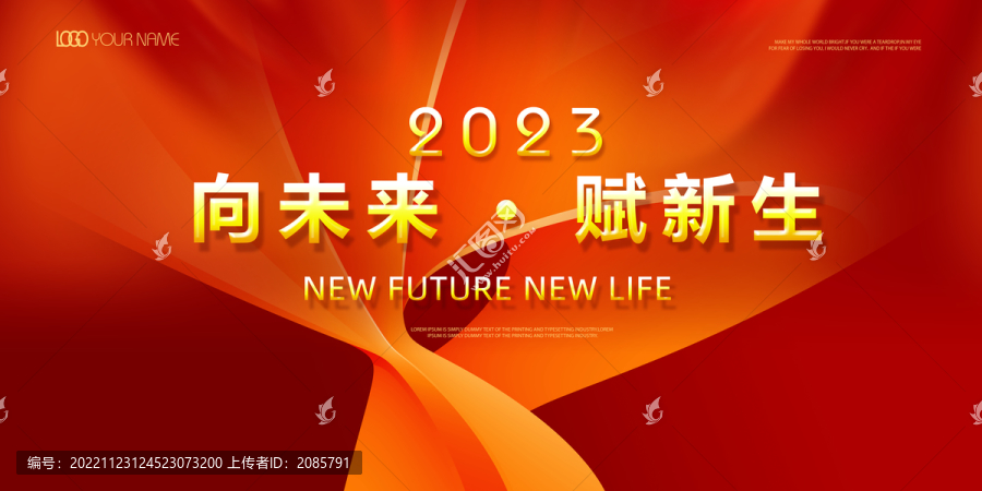 2023年会背景