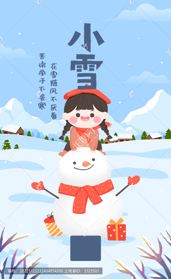 小雪大雪插画海报