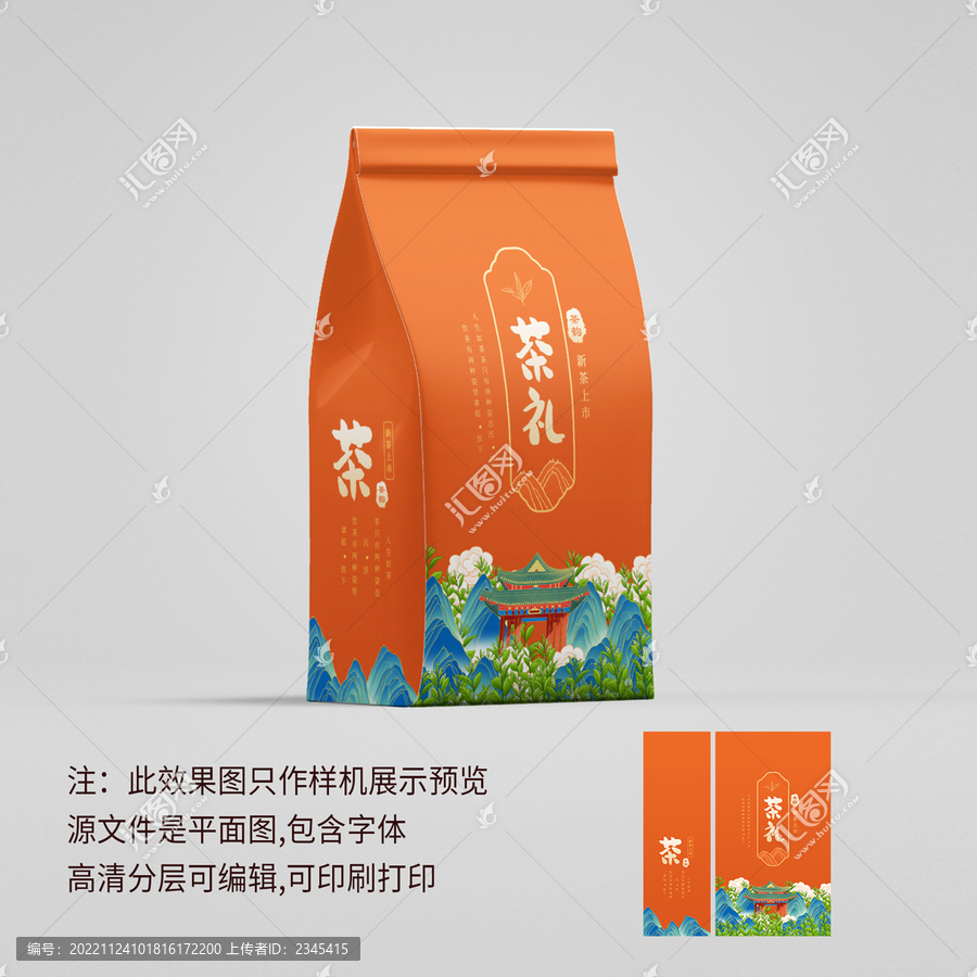国潮茶叶包装袋