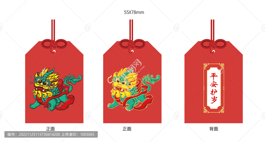 平安护岁香包貔貅