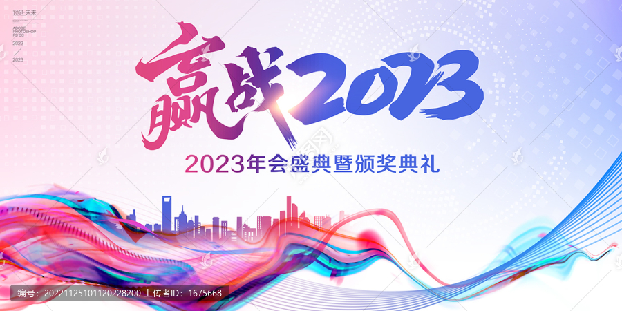 2023年会