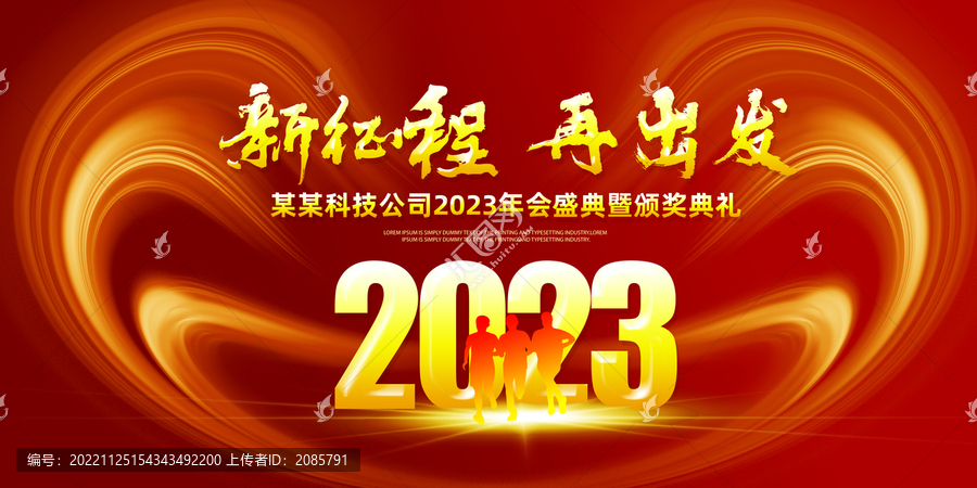 大气红色2023年会背景