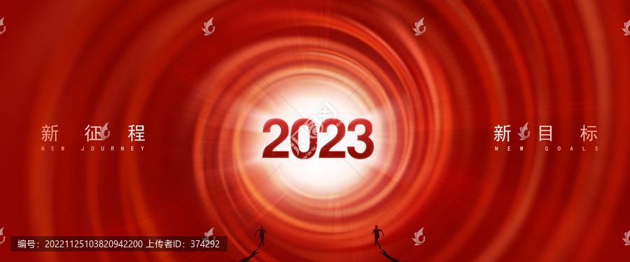 2023年会