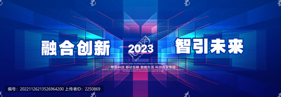 2023年会背景