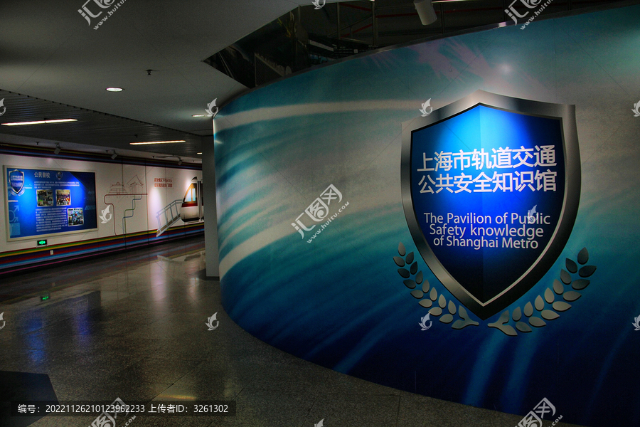 上海轨道交通安全知识馆