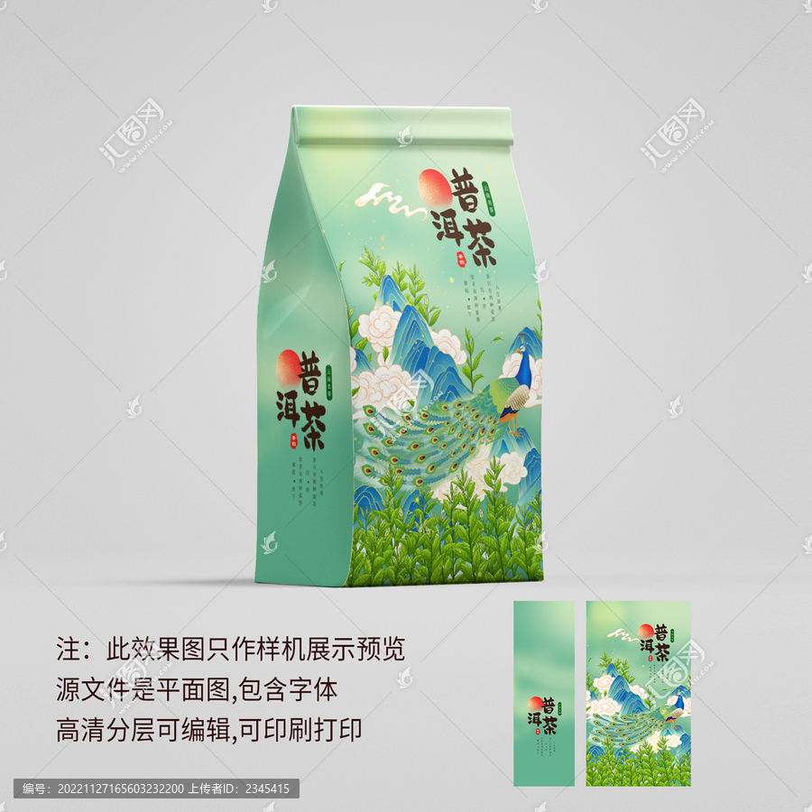 普洱茶叶包装袋